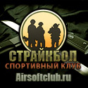 Airsoftclub.ru