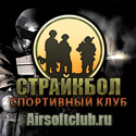 Airsoftclub.ru